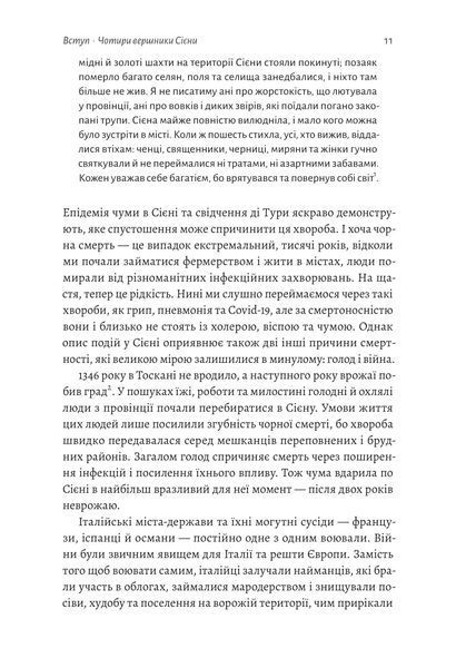 Неминуче. Чому люди помирали раніше і чому помирають тепер 10311018344 фото