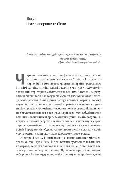 Неминуче. Чому люди помирали раніше і чому помирають тепер 10311018344 фото