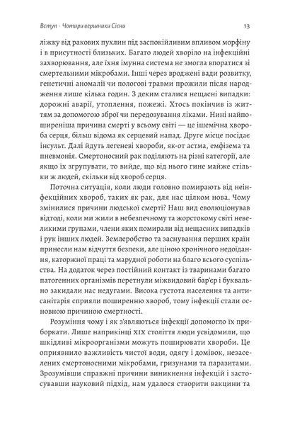 Неминуче. Чому люди помирали раніше і чому помирають тепер 10311018344 фото