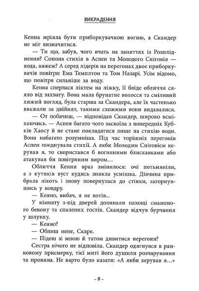 Скандер та одноріг: Скандер та викрадення однорога 10311019657 фото