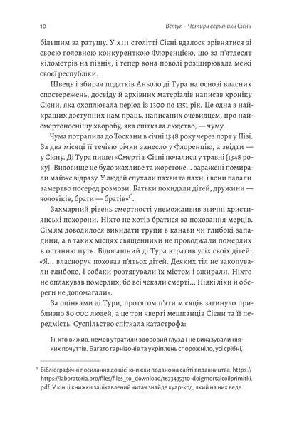 Неминуче. Чому люди помирали раніше і чому помирають тепер 10311018344 фото