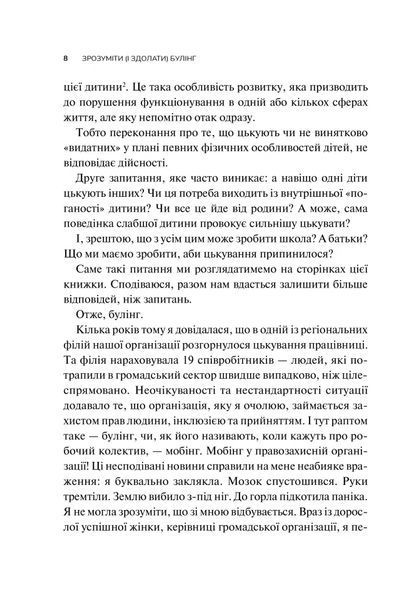 Зрозуміти (і здолати) булінг 10311025376 фото