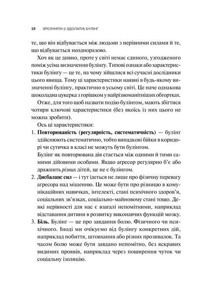 Зрозуміти (і здолати) булінг 10311025376 фото