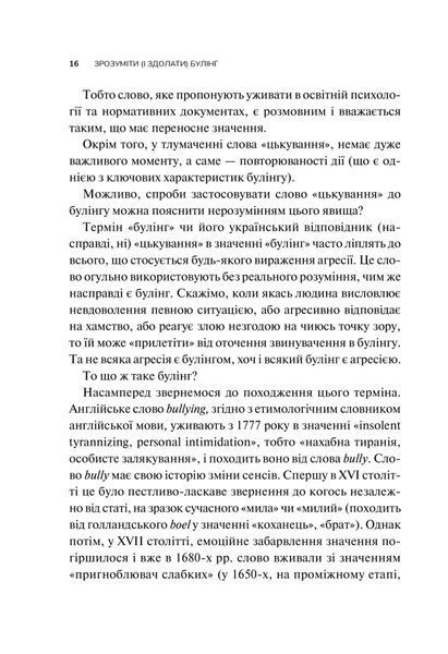 Зрозуміти (і здолати) булінг 10311025376 фото