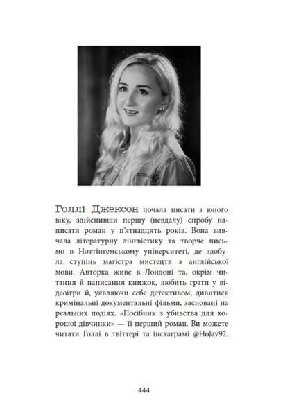 Посібник з убивства для хорошої дівчинки 10311023791 фото
