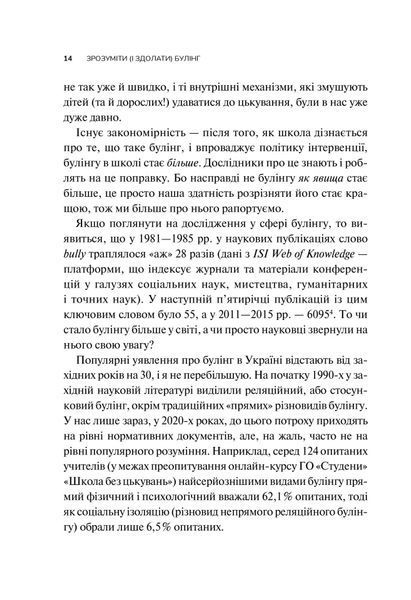 Зрозуміти (і здолати) булінг 10311025376 фото