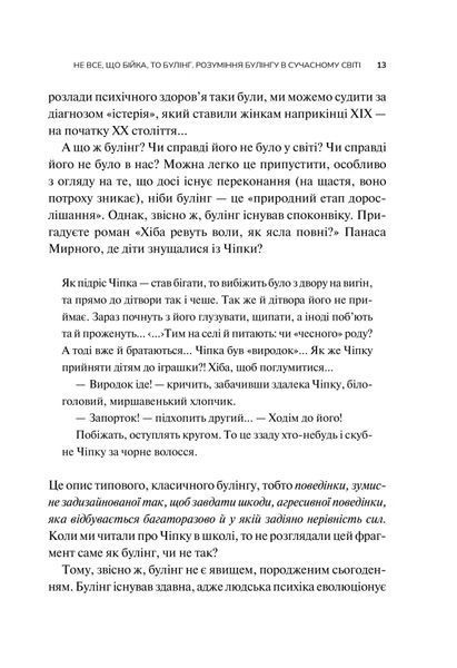 Зрозуміти (і здолати) булінг 10311025376 фото