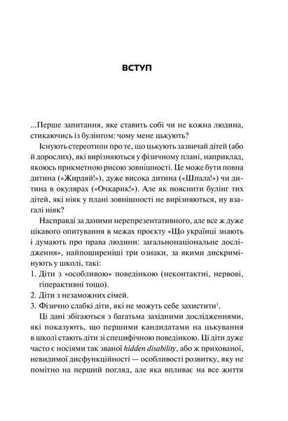Зрозуміти (і здолати) булінг 10311025376 фото