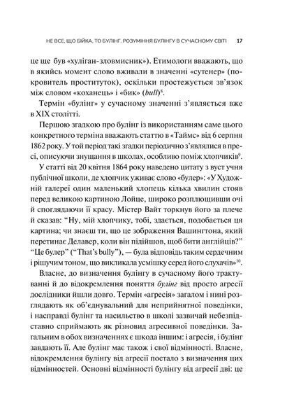 Зрозуміти (і здолати) булінг 10311025376 фото