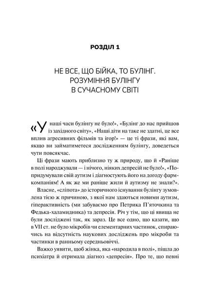 Зрозуміти (і здолати) булінг 10311025376 фото