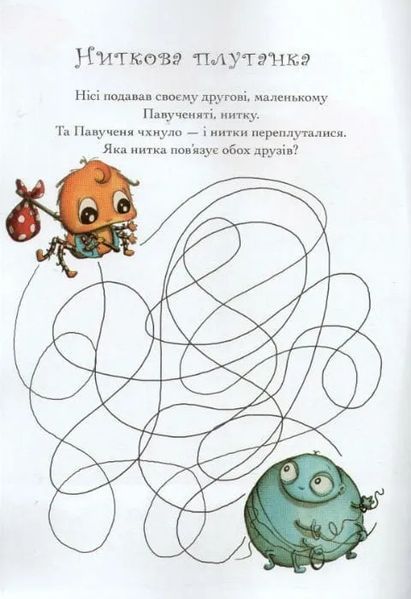 Як полюбити павучка? Інтерактивний альбом для ігор 1031157162 фото