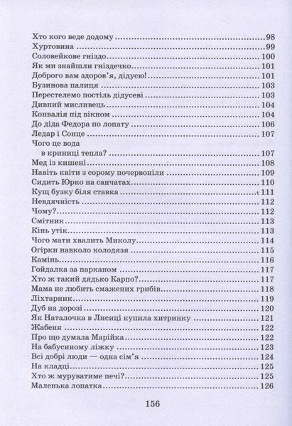 Всі добрі люди - одна сім&rsquo;я (збірка творів) 1031119597 фото
