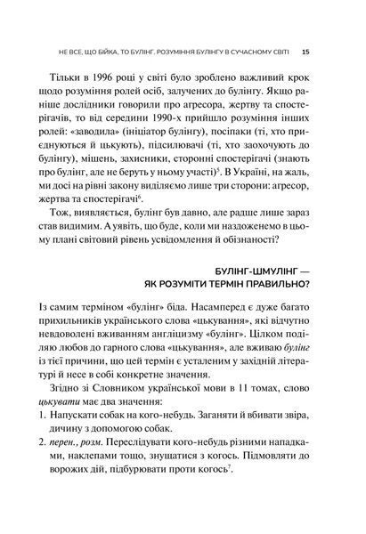 Зрозуміти (і здолати) булінг 10311025376 фото