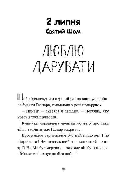Канікули в Провансі. Щоденник Гурті. Книга 1 10311034330 фото