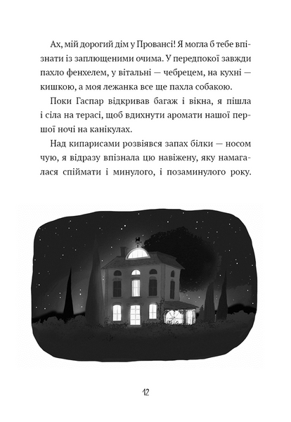 Канікули в Провансі. Щоденник Гурті. Книга 1 10311034330 фото