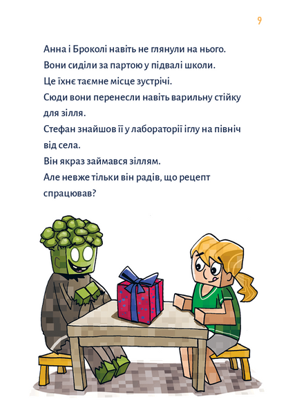 Minecraft. Книга 2. Монстр - поки не впадеш! 10311029022 фото