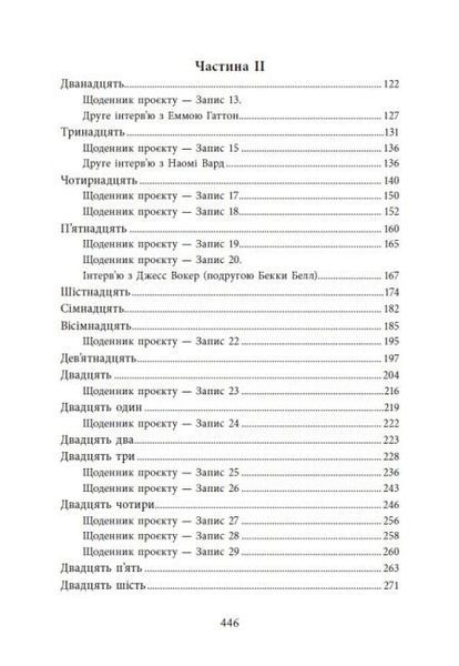 Посібник з убивства для хорошої дівчинки 10311023791 фото