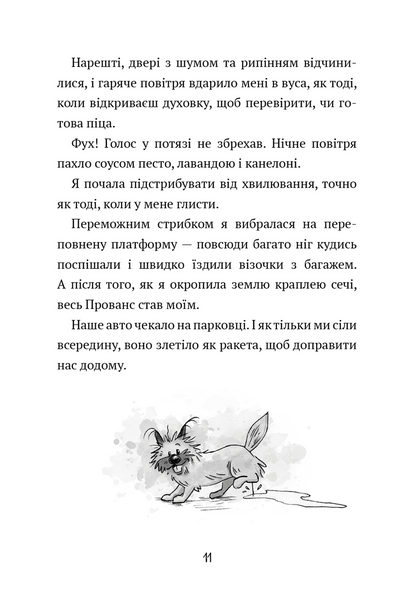 Канікули в Провансі. Щоденник Гурті. Книга 1 10311034330 фото