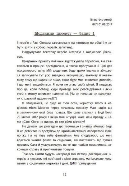 Посібник з убивства для хорошої дівчинки 10311023791 фото