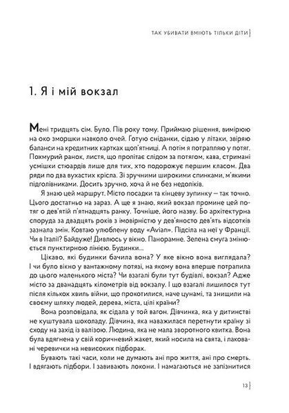 Так убивати вміють тільки діти 10311024787 фото