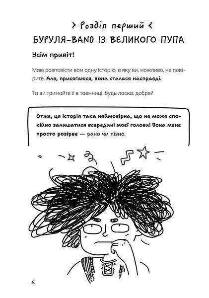 Таємниці Чорнокиці. Сюди-туди та інші катавасії 10311033162 фото