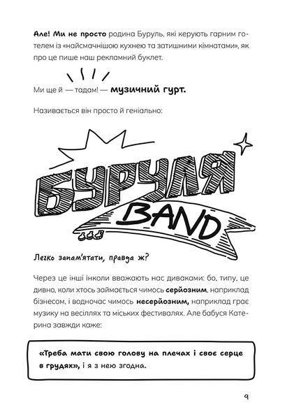 Таємниці Чорнокиці. Сюди-туди та інші катавасії 10311033162 фото