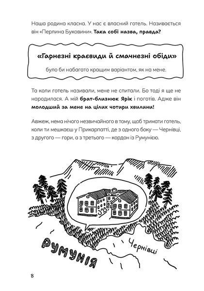 Таємниці Чорнокиці. Сюди-туди та інші катавасії 10311033162 фото