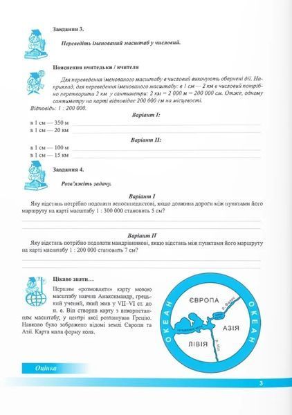 Географія. Зошит для практичних робіт 6 клас. (За програмою Запотоцького) 10311021736 фото