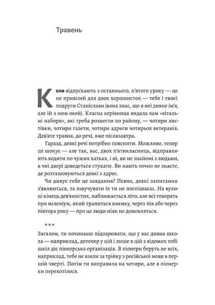 Тимчасові труднощі. Збірка оповідань 10311034398 фото