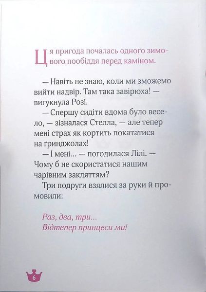 Ведмежа таємниця і загадка коштовного каміння 10311017549 фото