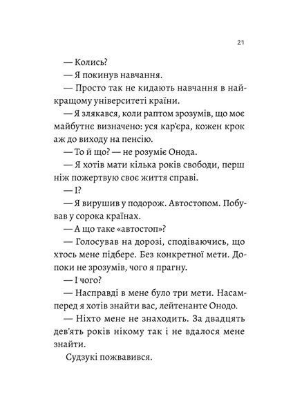 Сутінки світу 10311025019 фото