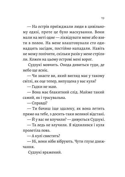 Сутінки світу 10311025019 фото