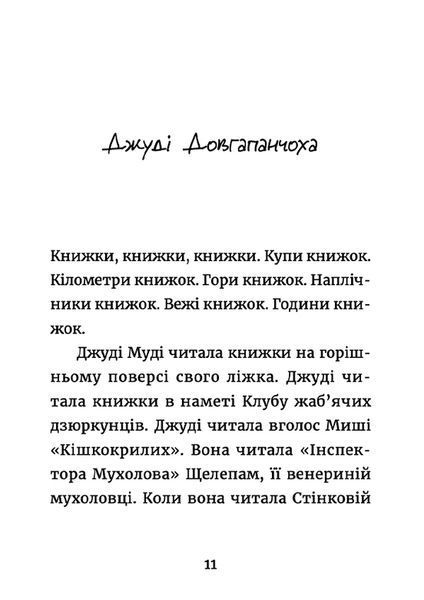 Джуді Муді: книжкова вікторина. Книга 15 10311018799 фото