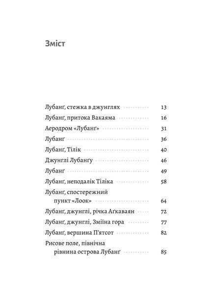 Сутінки світу 10311025019 фото
