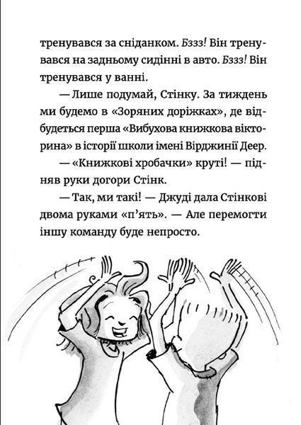 Джуді Муді: книжкова вікторина. Книга 15 10311018799 фото