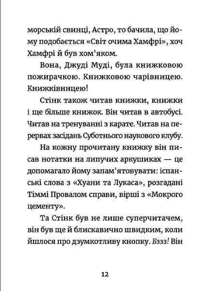 Джуді Муді: книжкова вікторина. Книга 15 10311018799 фото