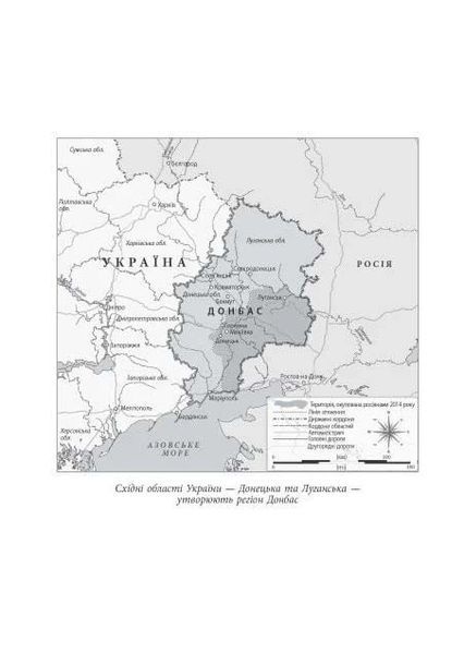 До нас прийшла війна. Життя і смерть в Україні 10311026999 фото