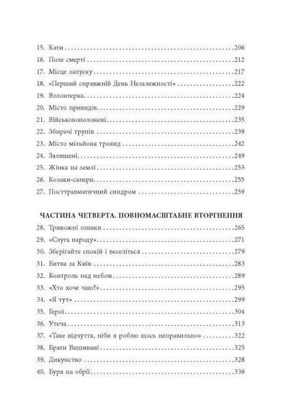 До нас прийшла війна. Життя і смерть в Україні 10311026999 фото
