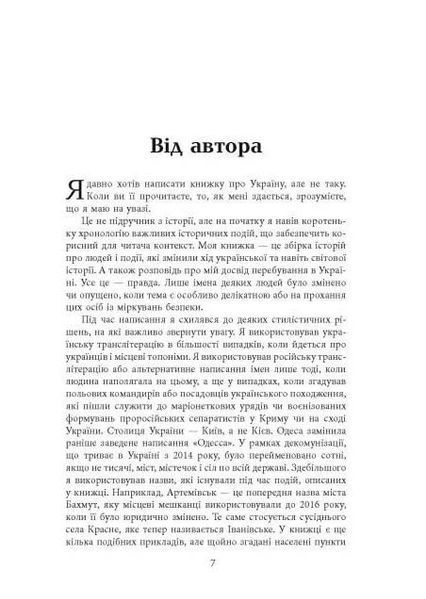 До нас прийшла війна. Життя і смерть в Україні 10311026999 фото