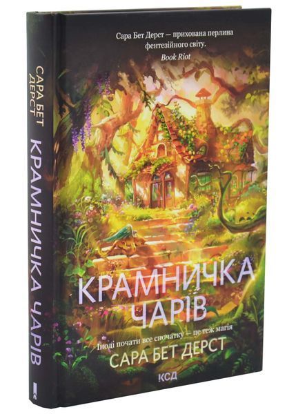 Крамничка чарів. Книга 1 10311033493 фото