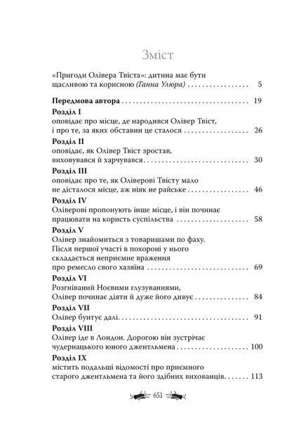 Пригоди Олівера Твіста 10311023257 фото