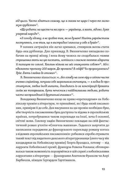 Винниченко з бромом і без 10311028713 фото