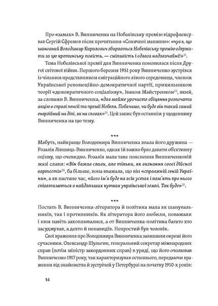 Винниченко з бромом і без 10311028713 фото