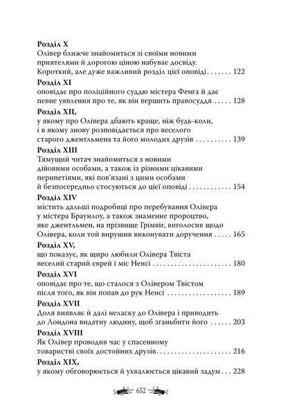 Пригоди Олівера Твіста 10311023257 фото