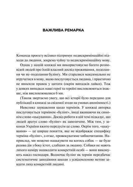 Зрозуміти (і здолати) булінг 10311025376 фото