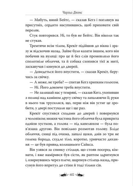 Пригоди Олівера Твіста 10311023257 фото