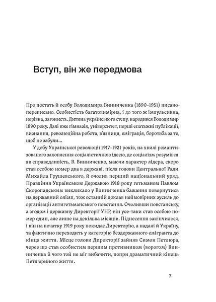 Винниченко з бромом і без 10311028713 фото