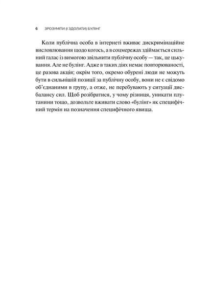 Зрозуміти (і здолати) булінг 10311025376 фото