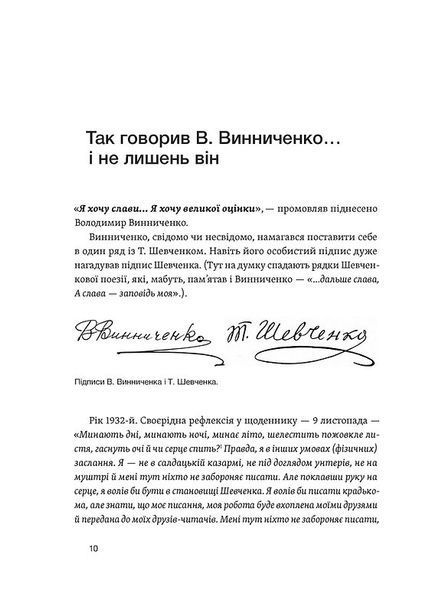Винниченко з бромом і без 10311028713 фото
