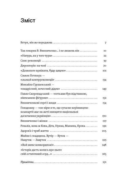 Винниченко з бромом і без 10311028713 фото